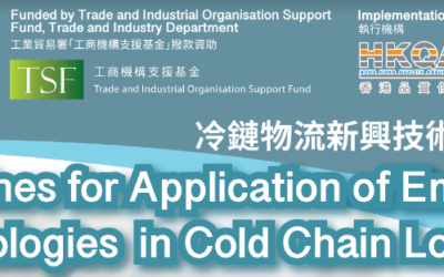 冷链物流新兴技术应用指南 -项目启动和简介会