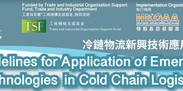 冷链物流新兴技术应用指南 – 项目启动和简介会 – 相片