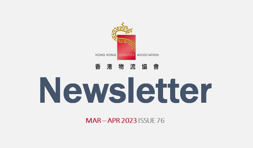 香港物流协会会刊 – 2023年3-4月