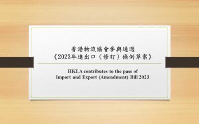 HKLA contributes to the pass of Import and Export (Amendment) Bill 2023