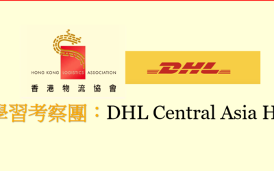 学习考察团 – DHL中亚区枢纽中心