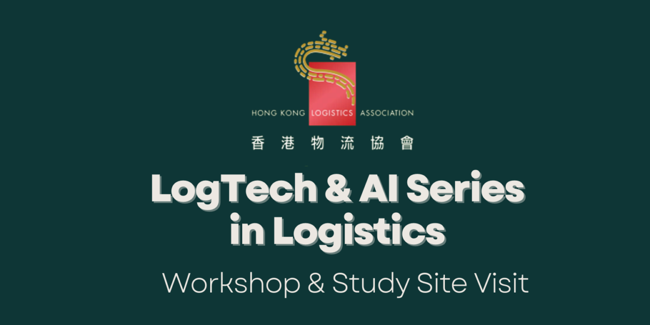 物流業中的新科技