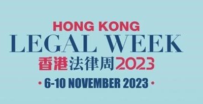 香港法律周2023 – 相片及感谢信