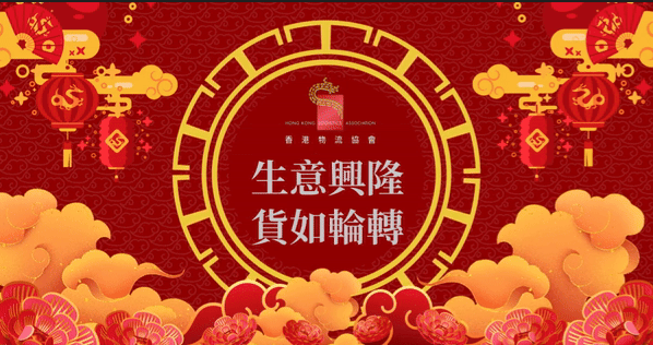 HKLA Wishing You Prosperous Business!