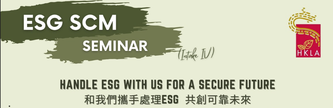 ESG SCM Seminar (Intake IV)