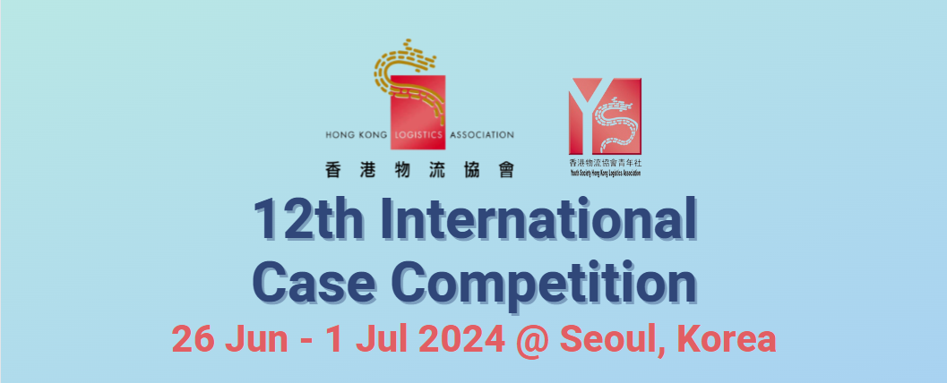 第12屆國際物流案例比賽及工作坊 – 全職學生
