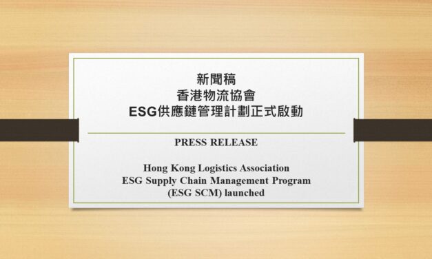 新聞稿 – 香港物流協會ESG供應鏈管理計劃正式啟動