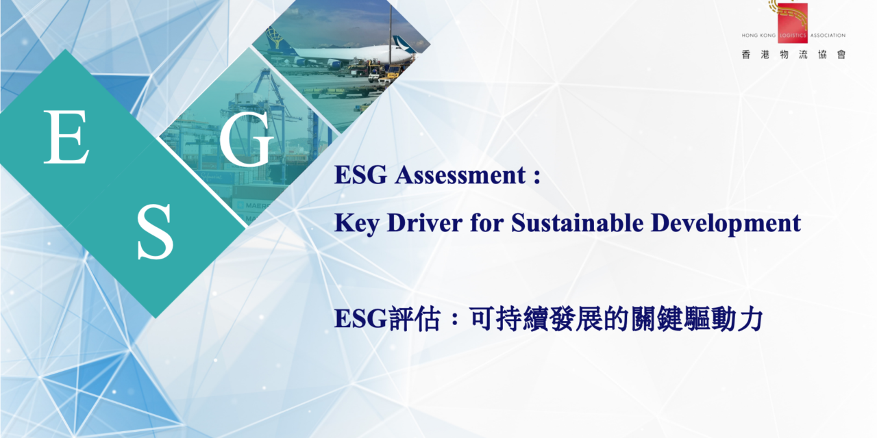 ESG问卷简报会 – PPT