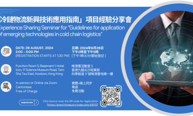 Experience Sharing Seminar for “Guidelines for application of emerging technologies in cold chain logistics”