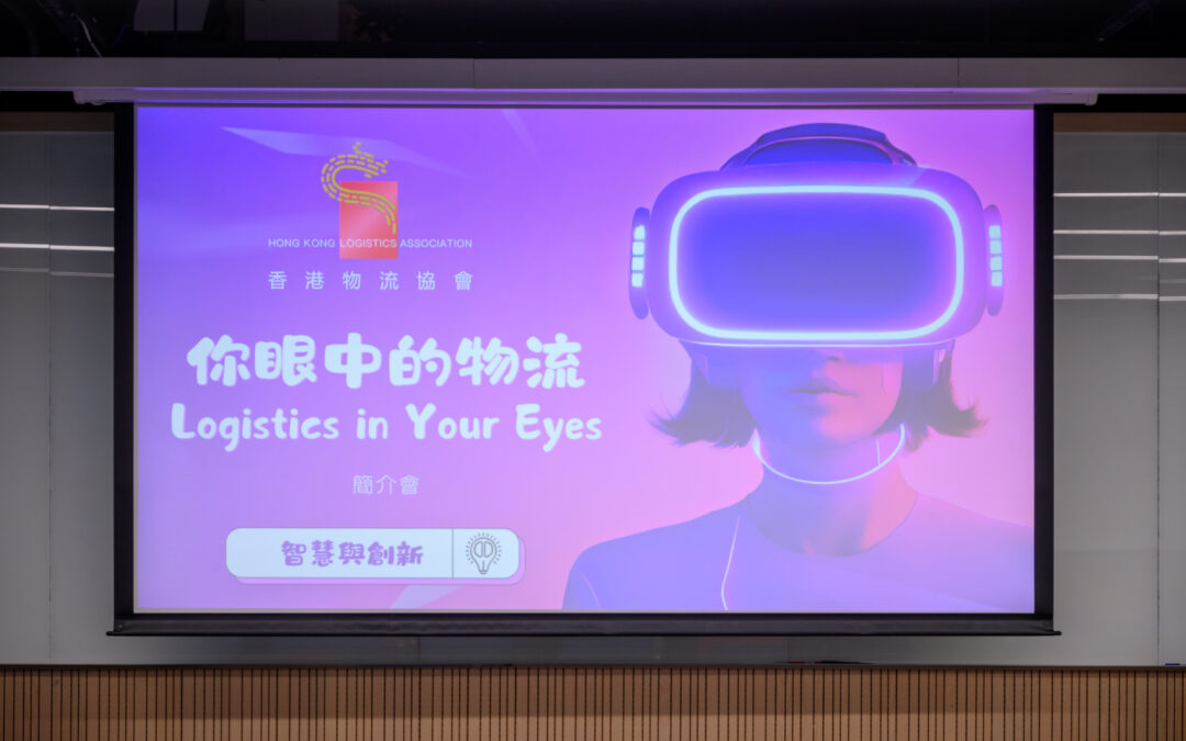 你眼中的物流簡介會 – 相片