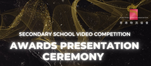 你眼中的物流頒獎典禮-2023