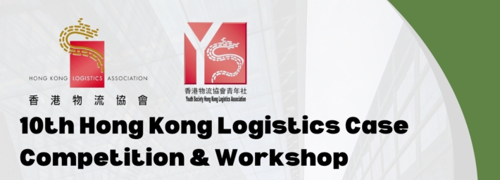 HKLA 10th Hong Kong Logistics Case Competition and Workshop (21-23 Feb 2025)