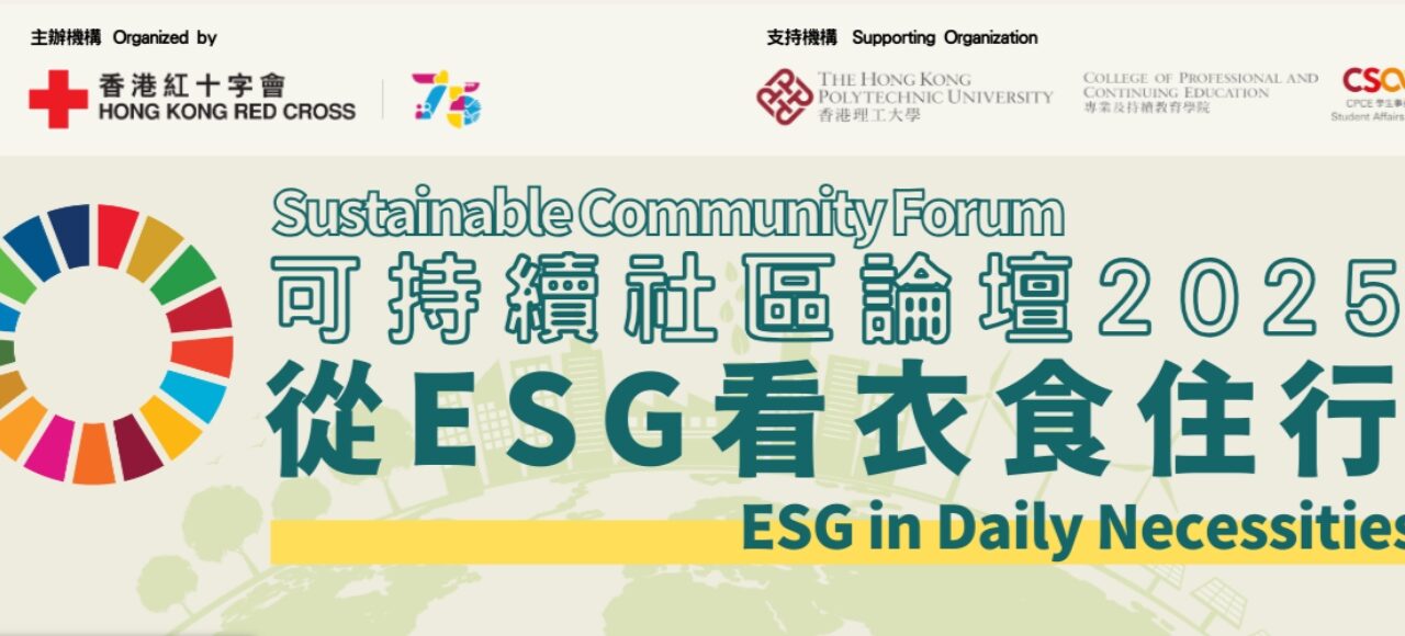 Sustainable Community Forum 2025