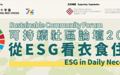 可持续社区论坛2025