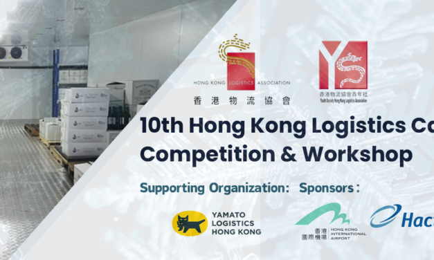 第十届香港物流案例比赛及工作坊 – 相片