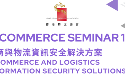 电商研讨会1 – 电商与物流资讯安全解决方案