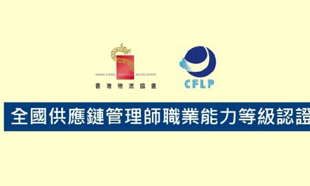 全國供應鏈管理師職業能力等級認證