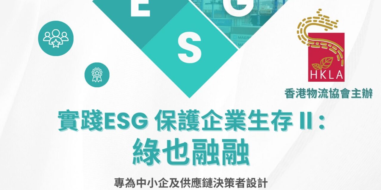 实践ESG保护企业生存II:绿也融融