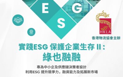 实践ESG保护企业生存II:绿也融融
