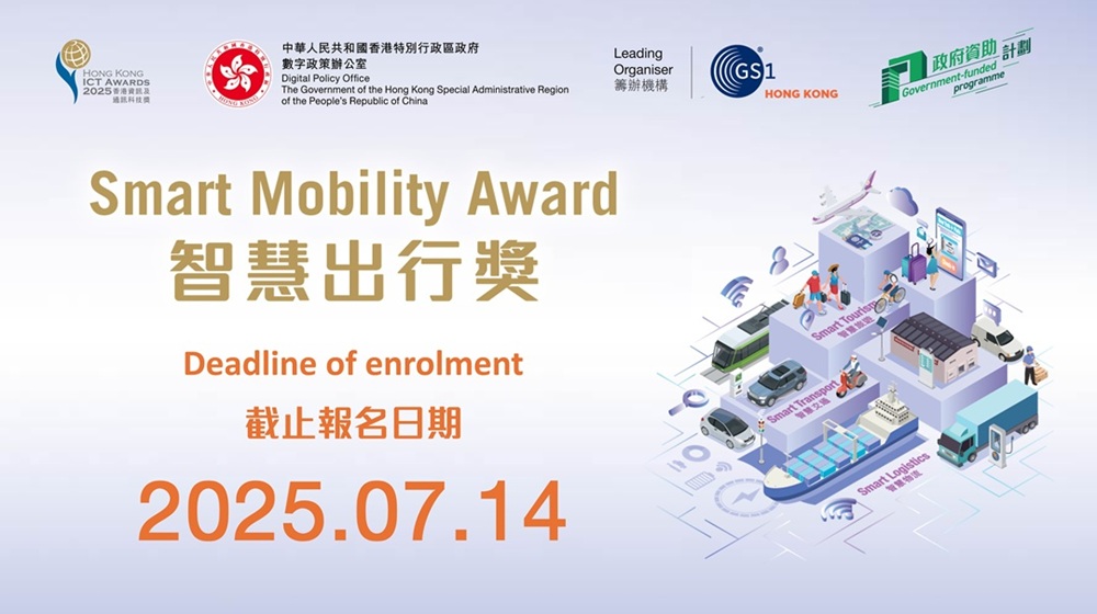 香港资讯及通讯科技奖:智慧出行奖