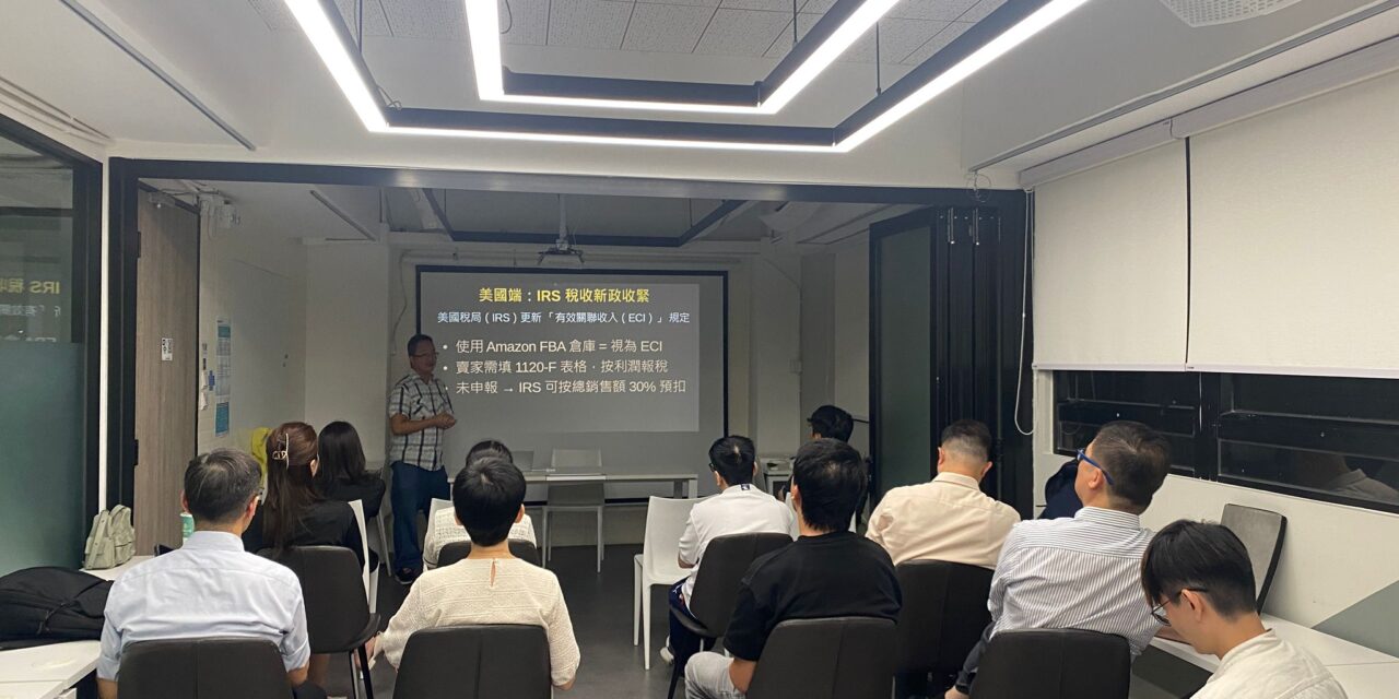 電子商務研討會 III：「亞馬遜電商轉型新機遇：香港物流企業的黃金切入點」- 相片