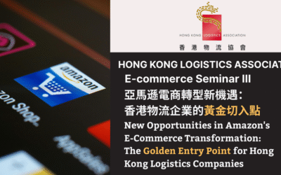 電子商務研討會 III：「亞馬遜電商轉型新機遇：香港物流企業的黃金切入點」