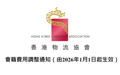 會籍費用調整通知（由2026年1月1日起生效）