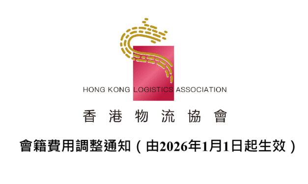會籍費用調整通知(由2026年1月1日起生效)