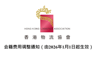 会籍费用调整通知（由2026年1月1日起生效）
