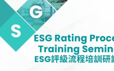 ESG评级流程培训研讨会