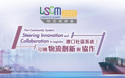 2025 LSCM物流高峰會