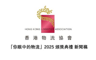 「你眼中的物流」2025 頒獎典禮 新聞稿