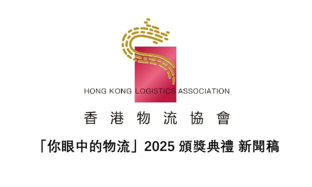 「你眼中的物流」2025 頒獎典禮 新聞稿