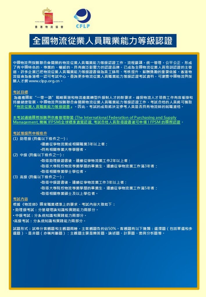 This image has an empty alt attribute; its file name is %E7%89%A9%E6%B5%81%E5%B8%AB%E8%80%83%E8%A9%A6%E8%A9%B3%E6%83%85_2026_1-709x1024.jpg