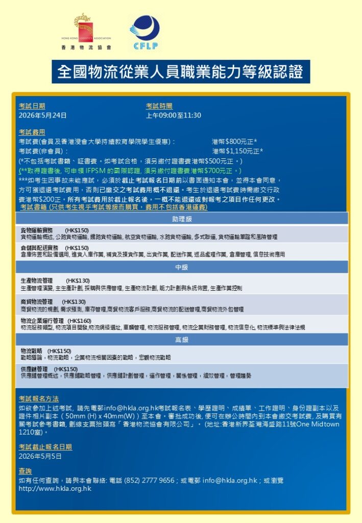 This image has an empty alt attribute; its file name is %E7%89%A9%E6%B5%81%E5%B8%AB%E8%80%83%E8%A9%A6%E8%A9%B3%E6%83%85_2026_2-709x1024.jpg