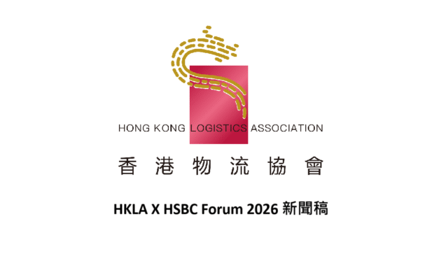 HKLA X HSBC Forum 2026 新聞稿