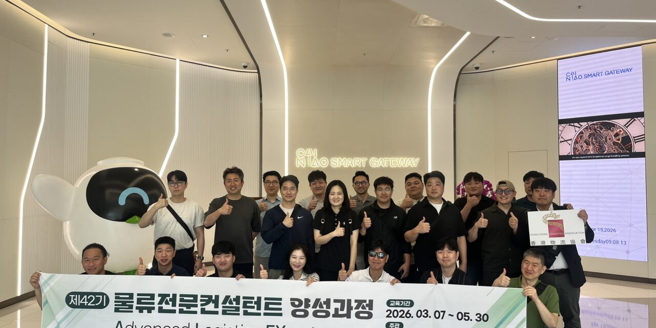 HKLA x KILA:深化港韓交流,共建國際物流平台